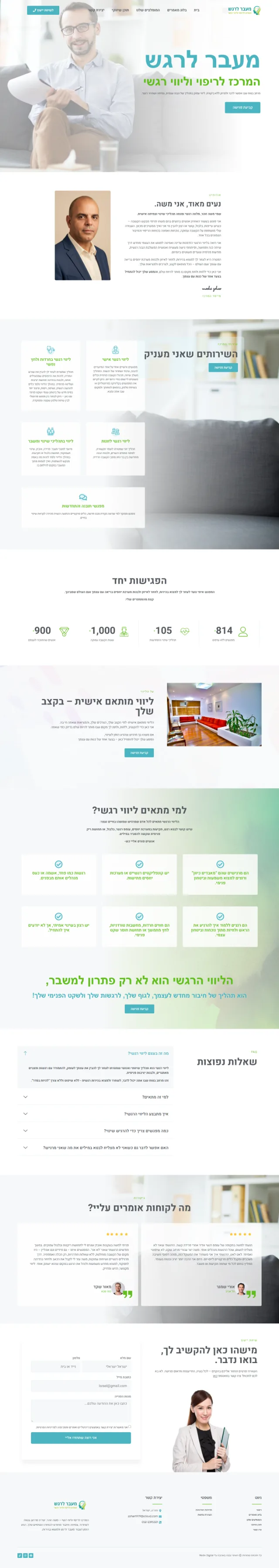 צילום מסך של האתר מעבר לרגש במחשב