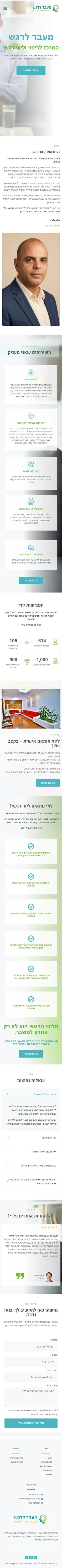 צילום מסך של האתר מעבר לרגש בטלפון