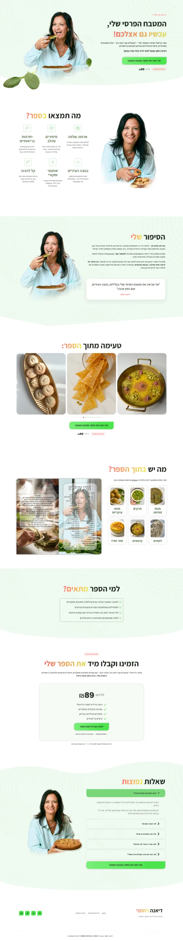 צילום מסך של האתר דיאנה רחמני במחשב
