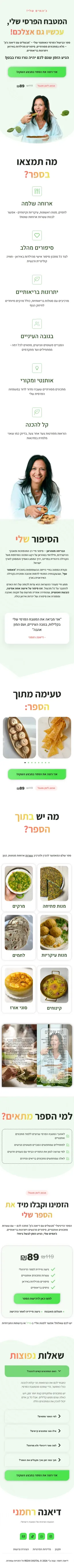 צילום מסך של האתר דיאנה רחמני בטלפון