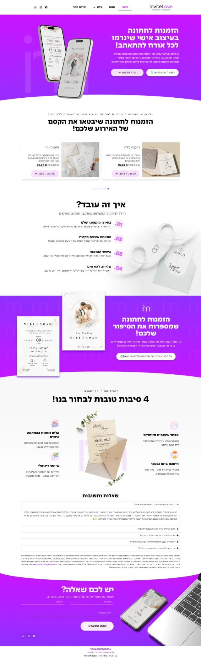 צילום מסך של האתר INVITE LOVE