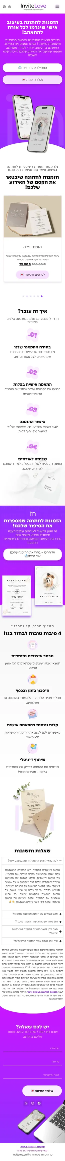 צילום מסך של האתר INVITE ME בטלפון