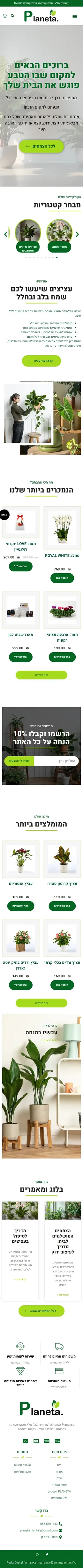 צילום מסך של האתר Planeta בטלפון