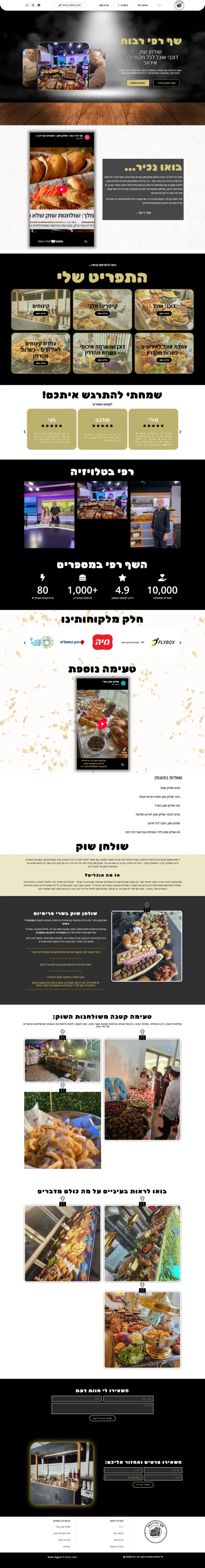 צילום מסך של האתר שף רפי רבוח במחשב